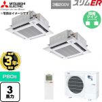 【無料3年保証】 三菱電機 スリムER 業務用エアコン 4方向天井カセット形 P80形 3馬力  クリアホワイト 【直送 代引・土日祝配送 不可】 ≪PLZX-ERMP80HLE6≫