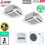 【無料3年保証】 三菱電機 スリムER 業務用エアコン 4方向天井カセット形 P80形 3馬力  クリアホワイト 【直送 代引・土日祝配送 不可】 ≪PLZX-ERMP80SH6≫