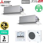 【無料3年保証】 三菱電機 スリムER 業務用エアコン 2方向天井カセット形 P80形 3馬力  クリアホワイト 【直送 代引・土日祝配送 不可】 ≪PLZX-ERMP80SLE6≫