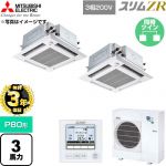 【無料3年保証】 三菱電機 スリムZR 業務用エアコン 4方向天井カセット形 P80形 3馬力  クリアホワイト 【直送 代引・土日祝配送 不可】 ≪PLZX-ZRMP80HFG6≫