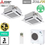 【無料3年保証】 三菱電機 スリムZR 業務用エアコン 4方向天井カセット形 P80形 3馬力  クリアホワイト 【直送 代引・土日祝配送 不可】 ≪PLZX-ZRMP80HLF6≫