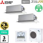 【無料3年保証】 三菱電機 スリムZR 業務用エアコン 2方向天井カセット形 P80形 3馬力  ピュアホワイト 【直送 代引・土日祝配送 不可】 ≪PLZX-ZRMP80LF5≫
