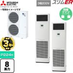 【無料3年保証】 三菱電機 スリムER 業務用エアコン 床置形 P224形 8馬力  ホワイト 【直送 代引・土日祝配送 不可】 ≪PSZX-ERMP224K6≫