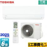 【工事費込セット（商品＋基本工事）】 東芝 TMシリーズ ルームエアコン 室内機：高さ250mmコンパクトタイプ 冷房/暖房：6畳程度  ホワイト ≪RAS-2215TM-W≫