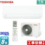 東芝 TMシリーズ ルームエアコン 室内機：高さ250mmコンパクトタイプ 冷房/暖房：8畳程度  ホワイト ≪RAS-2515TM-W≫