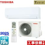 東芝 Tシリーズ ルームエアコン 室内機：高さ250mmコンパクトタイプ 冷房/暖房：10畳程度  ホワイト ≪RAS-2815T-W≫