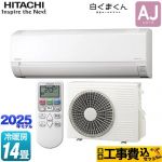 【工事費込セット（商品＋基本工事）】 日立 白くまくん AJシリーズ ルームエアコン 冷房/暖房：14畳程度  スターホワイト ≪RAS-AJ4025D-W≫