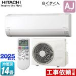 日立 白くまくん AJシリーズ ルームエアコン 冷房/暖房：14畳程度  スターホワイト ≪RAS-AJ4025D-W≫