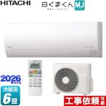 日立 白くまくん MJシリーズ ルームエアコン 薄型モデル 冷房/暖房：6畳程度  スターホワイト ≪RAS-MJ2226S-W≫