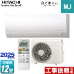 日立 白くまくん MJシリーズ ルームエアコン 薄型モデル 冷房/暖房：12畳程度  スターホワイト ≪RAS-MJ3625S-W≫