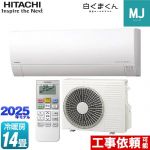 日立 白くまくん MJシリーズ ルームエアコン 薄型モデル 冷房/暖房：14畳程度  スターホワイト ≪RAS-MJ4025D-W≫
