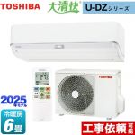 東芝 大清快 U-DZシリーズ ルームエアコン 室内機：高さ250mmコンパクトタイプ 冷房/暖房：6畳程度  ホワイト ≪RAS-U221DZ-W≫