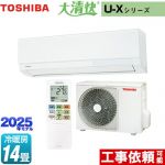 東芝 大清快 U-Xシリーズ ルームエアコン 室内機：高さ250mmコンパクトタイプ 冷房/暖房：14畳程度  ホワイト ≪RAS-U401X-W≫