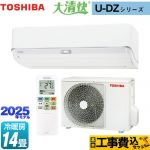 【工事費込セット（商品＋基本工事）】 東芝 大清快 U-DZシリーズ ルームエアコン 室内機：高さ250mmコンパクトタイプ 冷房/暖房：14畳程度  ホワイト ≪RAS-U402DZ-W≫