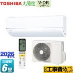【工事費込セット（商品＋基本工事）】 東芝 大清快 V-DRシリーズ ルームエアコン フラッグシップモデル 冷房/暖房：6畳程度  ホワイト ≪RAS-V221DR-W≫