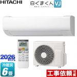 日立 白くまくん VJシリーズ ルームエアコン スタンダードモデル 室内機高さ250mmタイプ 冷房/暖房：6畳程度  スターホワイト ≪RAS-VJ2226S-W≫