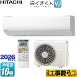 【工事費込セット（商品＋基本工事）】 日立 白くまくん VJシリーズ ルームエアコン スタンダードモデル 室内機高さ250mmタイプ 冷房/暖房：10畳程度  スターホワイト ≪RAS-VJ2826S-W≫