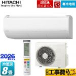 【工事費込セット（商品＋基本工事）】 日立 XKシリーズ メガ暖 白くまくん ルームエアコン 寒冷地向けエアコン 冷房/暖房：8畳程度  スターホワイト ≪RAS-XK2526S(W)≫