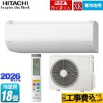 【工事費込セット（商品＋基本工事）】 日立 XKシリーズ メガ暖 白くまくん ルームエアコン 寒冷地向けエアコン 冷房/暖房：18畳程度  スターホワイト ≪RAS-XK5626D(W)≫