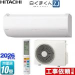 日立 白くまくん ZJシリーズ ルームエアコン ハイグレードモデル 冷房/暖房：10畳程度  スターホワイト ≪RAS-ZJ2826S-W≫