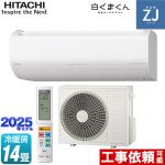 日立 ZJシリーズ 白くまくん ルームエアコン ハイグレードモデル 冷房/暖房：14畳程度  スターホワイト ≪RAS-ZJ4025D-W≫