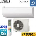 【工事費込セット（商品＋基本工事）】 日立 ZJシリーズ 白くまくん ルームエアコン ハイグレードモデル 冷房/暖房：23畳程度  スターホワイト ≪RAS-ZJ7125D-W≫