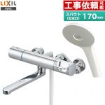 LIXIL 浴室水栓 エコアクアシャワー（標準仕様） スパウト長さ170mm  ≪RBF-912F≫