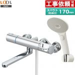 LIXIL 浴室水栓 エコアクアスイッチシャワー（標準仕様） スパウト長さ170mm  ≪RBF-912FW≫