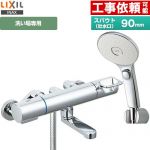 LIXIL 浴室水栓 エコアクアスイッチシャワー(めっき仕様) スパウト長さ90mm  ≪RBF-913FW≫