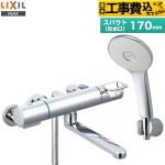 【工事費込セット（商品＋基本工事）】 LIXIL 浴室水栓 エコアクアシャワー(めっき仕様) スパウト長さ170mm  ≪RBF-914F≫