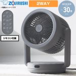 象印 2WAY サーキュレーター 扇風機・サーキュレーター DCモーター  グレー ≪RC-AA30-HA≫
