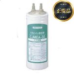 【正規品】クリナップ　カートリッジ　メイスイ製 【M-100】同等品　クリナップ純正品　ビルトイン浄水器カートリッジ　≪RC-CJMEA≫