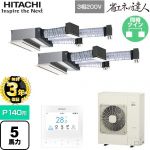 【無料3年保証】 日立 省エネの達人 業務用エアコン 天井埋込ビルトイン形 P140形 5馬力相当  【直送 代引・土日祝配送 不可】 ≪RCB-GP140RSHP12≫