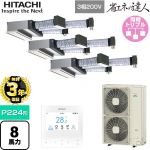 【無料3年保証】 日立 省エネの達人 業務用エアコン 天井埋込ビルトイン形 P224形 8馬力相当  【直送 代引・土日祝配送 不可】 ≪RCB-GP224RSHG5≫