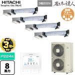 【無料3年保証】 日立 省エネの達人 業務用エアコン 天井埋込ビルトイン形 P224形 8馬力相当  【直送 代引・土日祝配送 不可】 ≪RCB-GP224RSHW5≫
