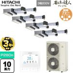 【無料3年保証】 日立 省エネの達人プレミアム ビルトイン 業務用エアコン 天井埋込ビルトイン形 P280形 10馬力相当  【直送 代引・土日祝配送 不可】 ≪RCB-GP280RGHW4≫