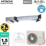 【無料3年保証】 日立 省エネの達人プレミアム 業務用エアコン 天井埋込ビルトイン形 P40形 1.5馬力相当  【直送 代引・土日祝配送 不可】 ≪RCB-GP40RGHJ9≫