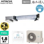 【無料3年保証】 日立 省エネの達人 業務用エアコン 天井埋込ビルトイン形 P45形 1.8馬力相当  【直送 代引・土日祝配送 不可】 ≪RCB-GP45RSH12≫