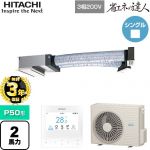【無料3年保証】 日立 省エネの達人 業務用エアコン 天井埋込ビルトイン形 P50形 2馬力相当  【直送 代引・土日祝配送 不可】 ≪RCB-GP50RSH12≫