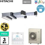 【無料3年保証】 日立 寒さ知らず 寒冷地向け 業務用エアコン 天井埋込ビルトイン形 P80形 3馬力相当  ニュートラルホワイト 【直送 代引・土日祝配送 不可】 ≪RCB-GP80RHN5≫