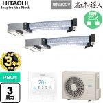 【無料3年保証】 日立 省エネの達人 業務用エアコン 天井埋込ビルトイン形 P80形 3馬力相当  【直送 代引・土日祝配送 不可】 ≪RCB-GP80RSHPJ12≫