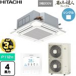 【無料3年保証】 日立 省エネの達人プレミアム 業務用エアコン 天井埋込カセット形4方向吹出し P112形 4馬力相当  ニュートラルホワイト 【直送 代引・土日祝配送 不可】 ≪RCI-GP112RGH11≫