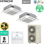 【無料3年保証】 日立 寒さ知らず 寒冷地向け 業務用エアコン 天井埋込カセット形4方向吹出し P140形 5馬力相当  ニュートラルホワイト 【直送 代引・土日祝配送 不可】 ≪RCI-GP140RHNP6≫