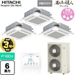 【無料3年保証】 日立 省エネの達人プレミアム 業務用エアコン 天井埋込カセット形4方向吹出し P160形 6馬力相当  ニュートラルホワイト 【直送 代引・土日祝配送 不可】 ≪RCI-GP160RGHG9≫