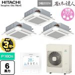【無料3年保証】 日立 省エネの達人 業務用エアコン 天井埋込カセット形4方向吹出し P160形 6馬力相当  ニュートラルホワイト 【直送 代引・土日祝配送 不可】 ≪RCI-GP160RSHG12≫