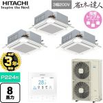 【無料3年保証】 日立 省エネの達人 業務用エアコン 天井埋込カセット形4方向吹出し P224形 8馬力相当  ニュートラルホワイト 【直送 代引・土日祝配送 不可】 ≪RCI-GP224RSHG6≫