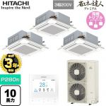 【無料3年保証】 日立 省エネの達人プレミアム 業務用エアコン 天井埋込カセット形4方向吹出し P280形 10馬力相当  ニュートラルホワイト 【直送 代引・土日祝配送 不可】 ≪RCI-GP280RGHG6≫