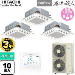 【無料3年保証】 日立 省エネの達人 業務用エアコン 天井埋込カセット形4方向吹出し P280形 10馬力相当  ニュートラルホワイト 【直送 代引・土日祝配送 不可】 ≪RCI-GP280RSHG6≫