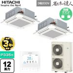 【無料3年保証】 日立 省エネの達人 業務用エアコン 天井埋込カセット形4方向吹出し P335形 12馬力相当  ニュートラルホワイト 【直送 代引・土日祝配送 不可】 ≪RCI-GP335RSHP6≫