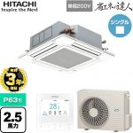 【無料3年保証】 日立 省エネの達人 業務用エアコン 天井埋込カセット形4方向吹出し P63形 2.5馬力相当  ニュートラルホワイト 【直送 代引・土日祝配送 不可】 ≪RCI-GP63RSHJ12≫